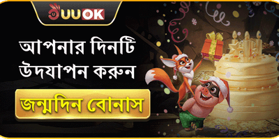 VIP জন্মদিনের বিশেষ উপহার promotion image
